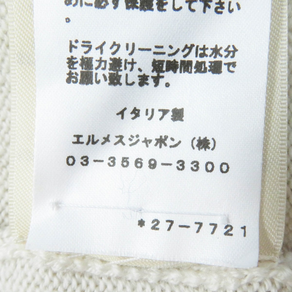 HERMES cardigan 2H2704DN wool cream 40